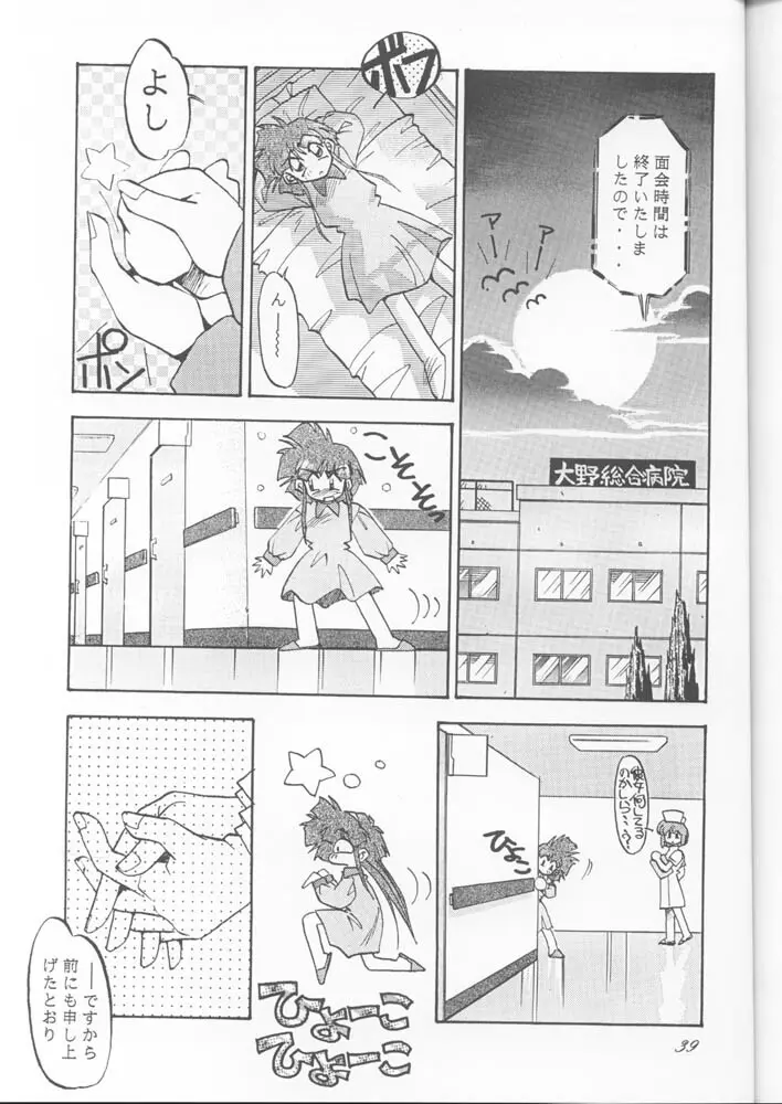 PUSSY-CAT スペシャル9 まだやるセーラームーンR 38ページ