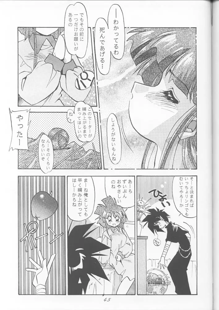 PUSSY-CAT スペシャル9 まだやるセーラームーンR 44ページ