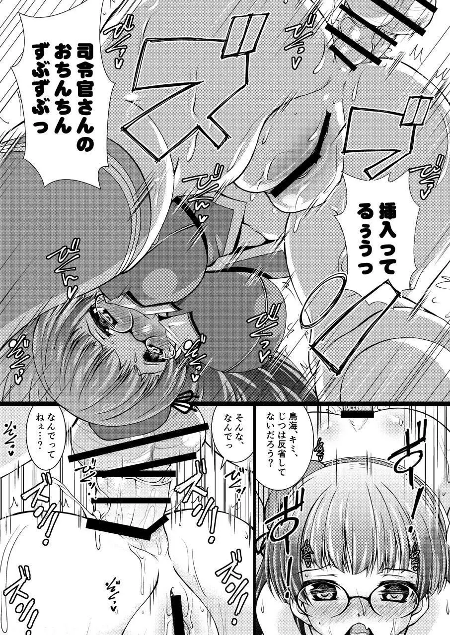 高雄型重巡洋艦四番艦ムッツリ妄想処女オナニー 14ページ