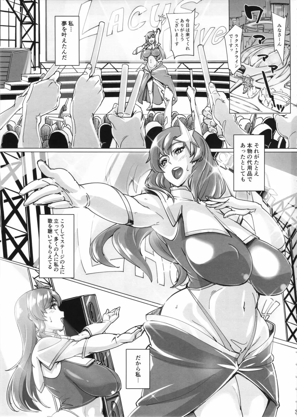 (COMIC1☆11) [ピーナッツランド (オタクミン)] ラクス･クライン(偽)改造計画 (機動戦士ガンダムSEED DESTINY) 2ページ