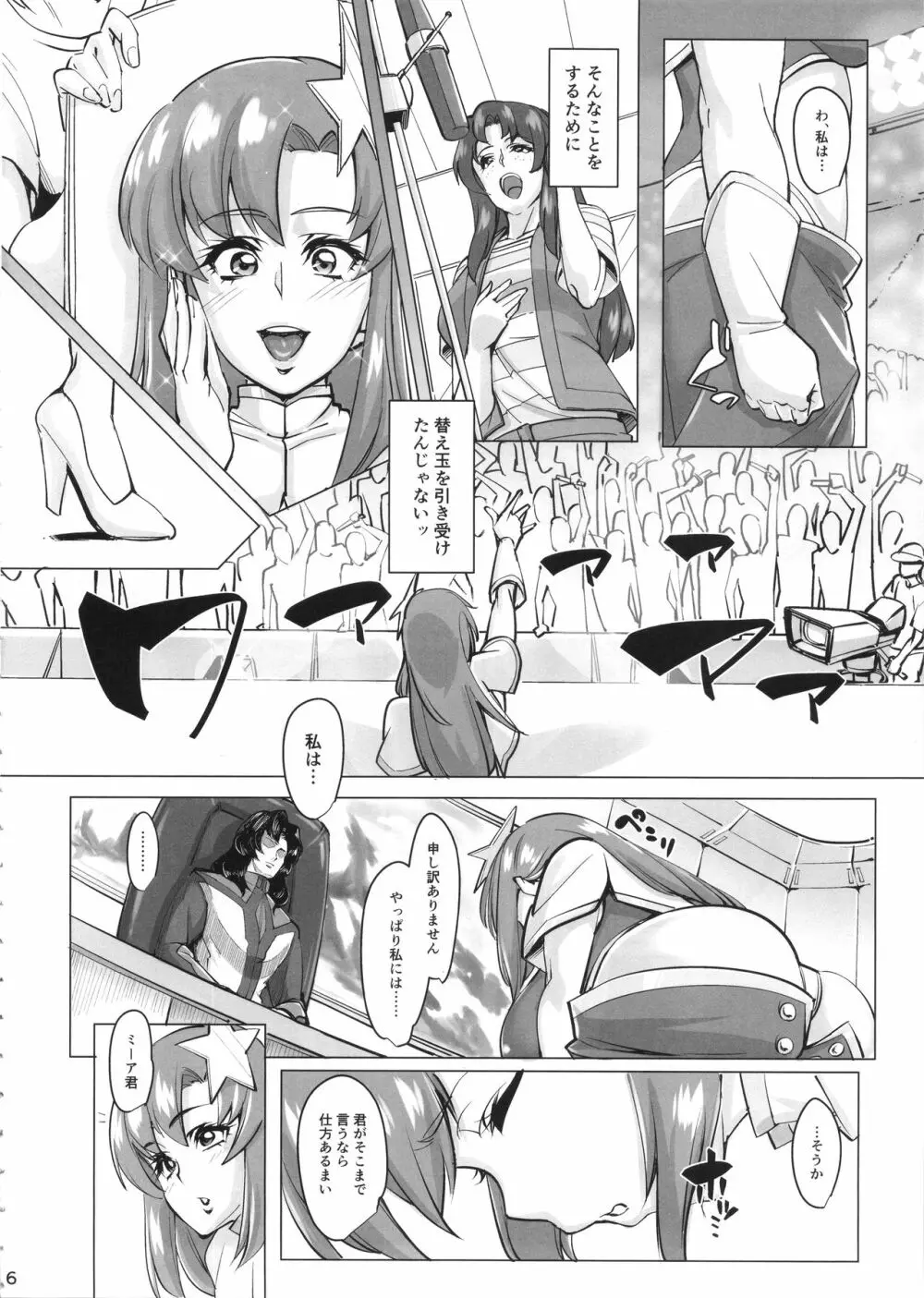 (COMIC1☆11) [ピーナッツランド (オタクミン)] ラクス･クライン(偽)改造計画 (機動戦士ガンダムSEED DESTINY) 5ページ