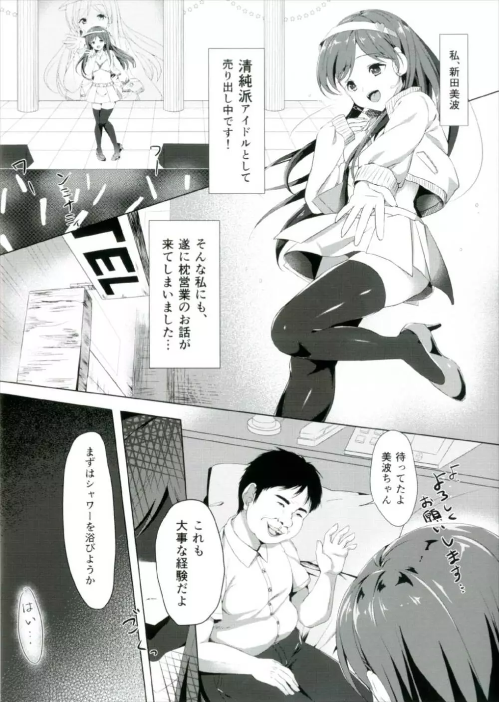 新田美波のイケナイ初体験 3ページ