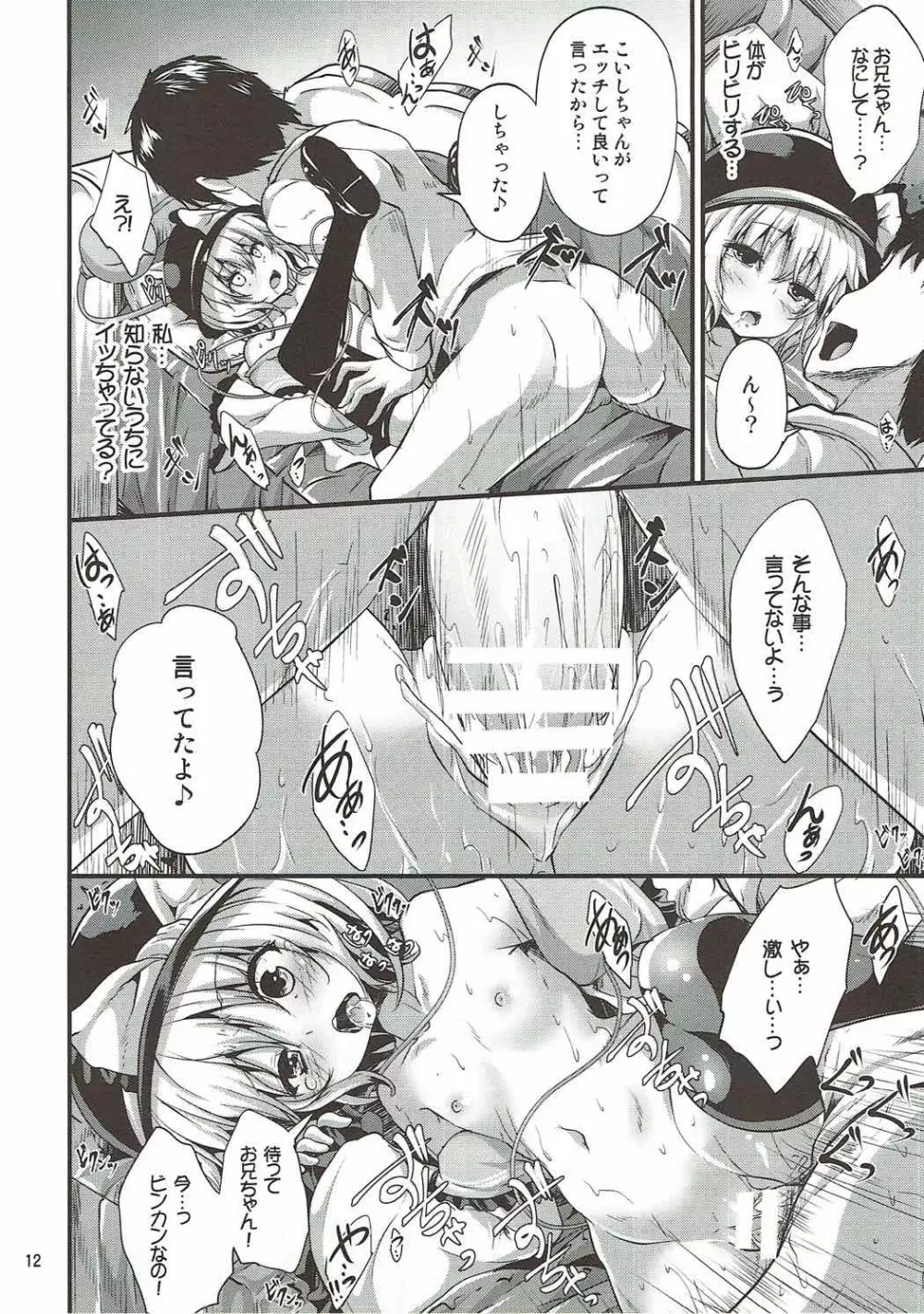 居眠り姫 11ページ