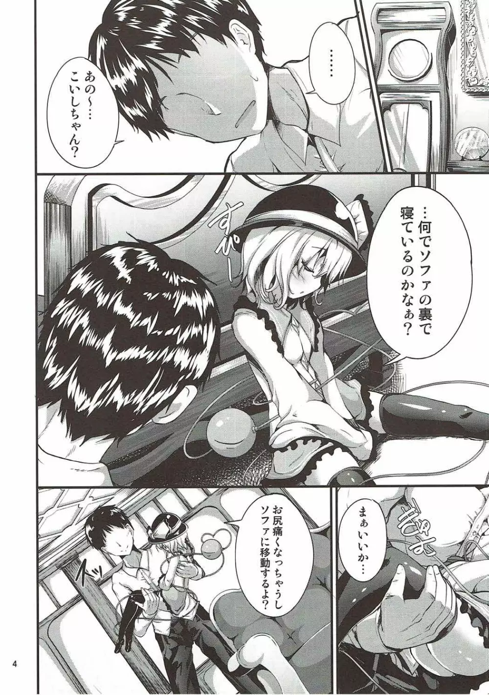 居眠り姫 3ページ