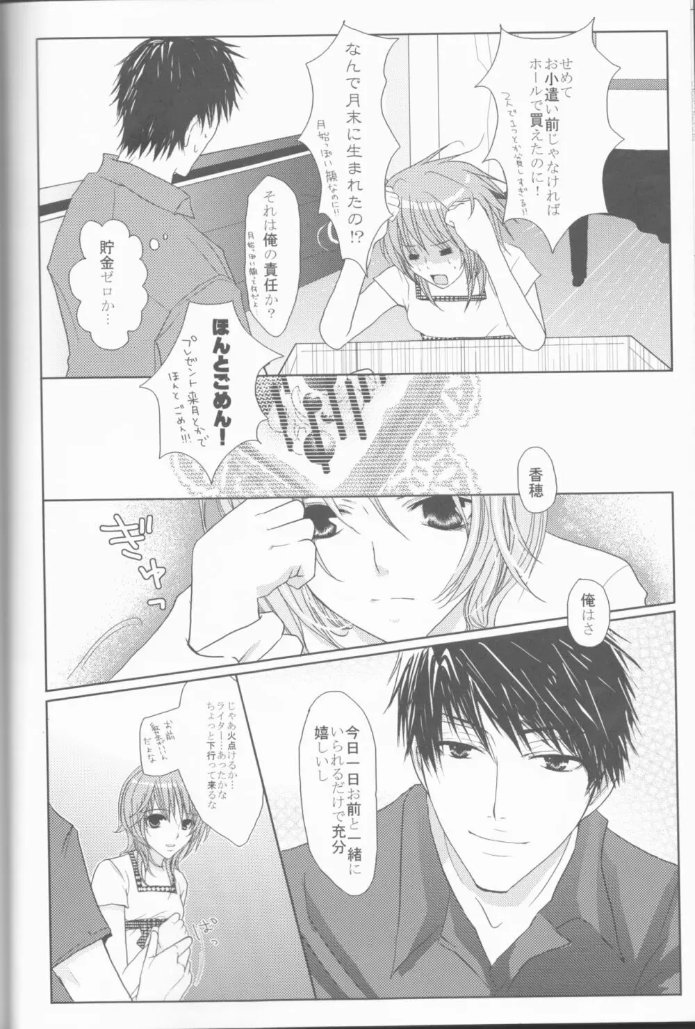 夏透恋 13ページ