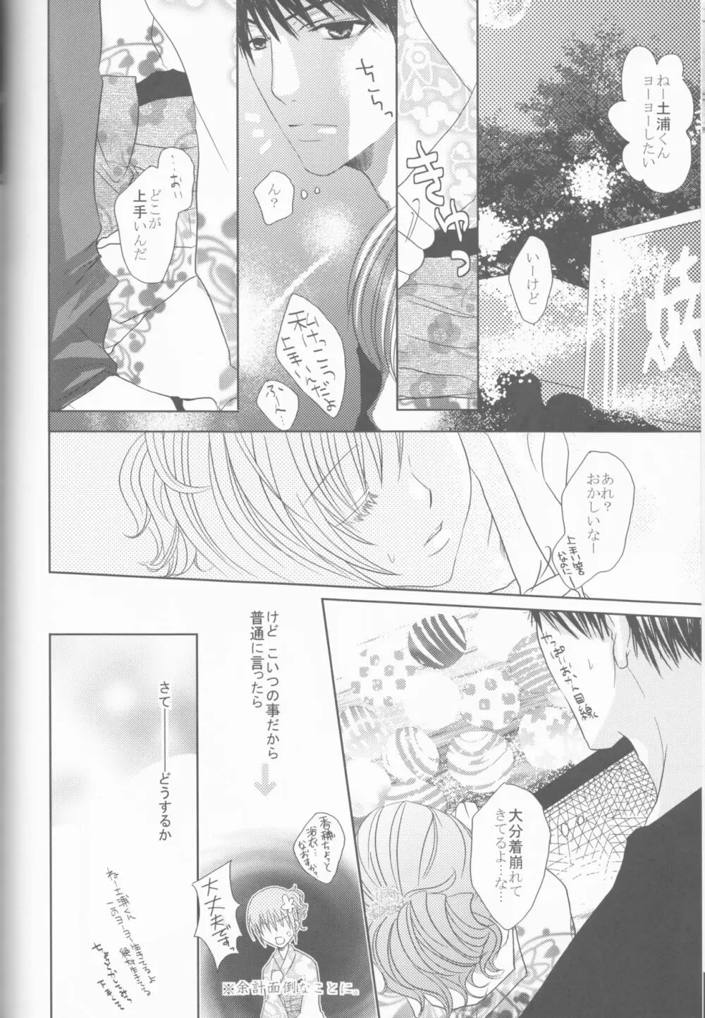 夏透恋 39ページ