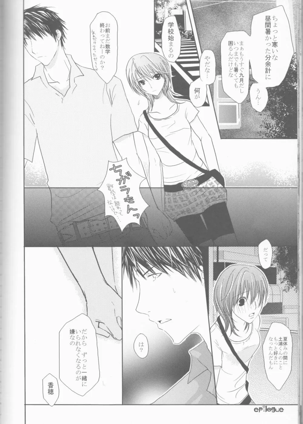 夏透恋 56ページ