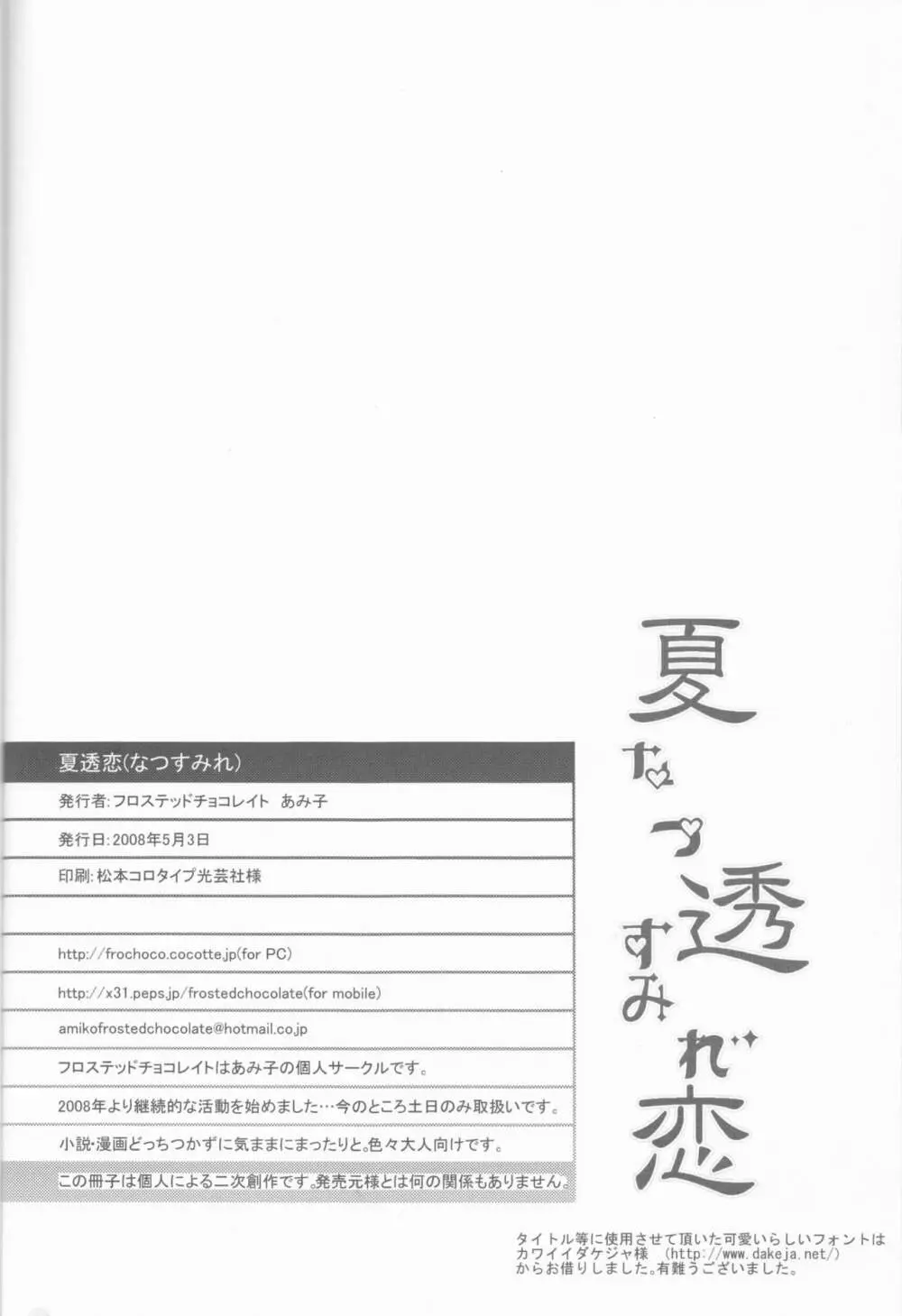 夏透恋 58ページ