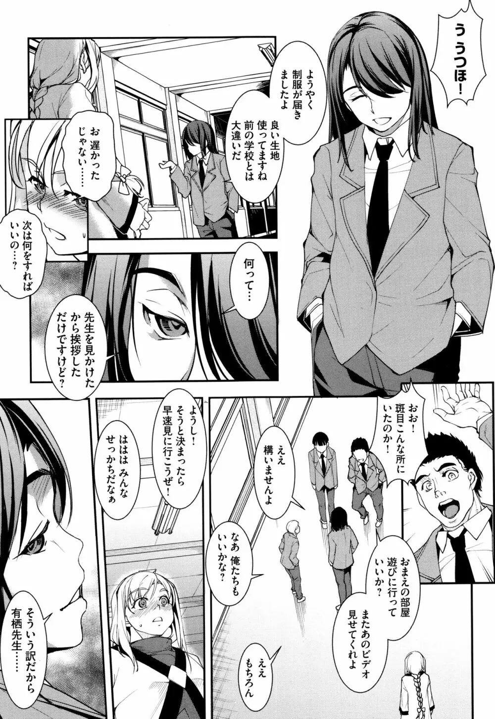 聖堕陰陽―聖女の貌した淫蕩― 112ページ