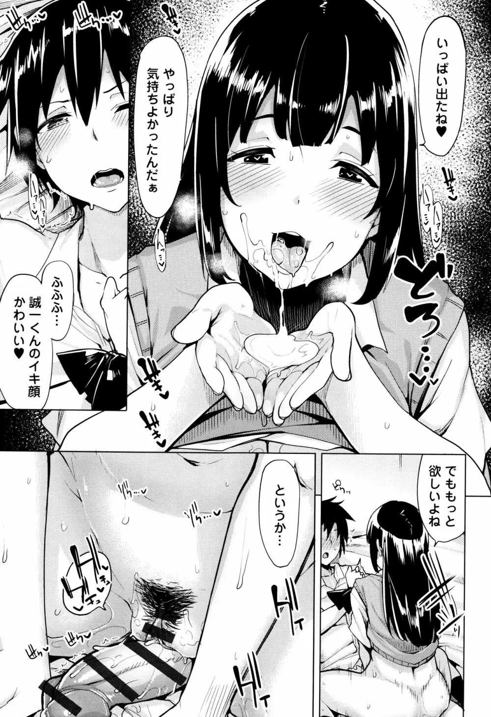 ほしがりカノジョ 182ページ