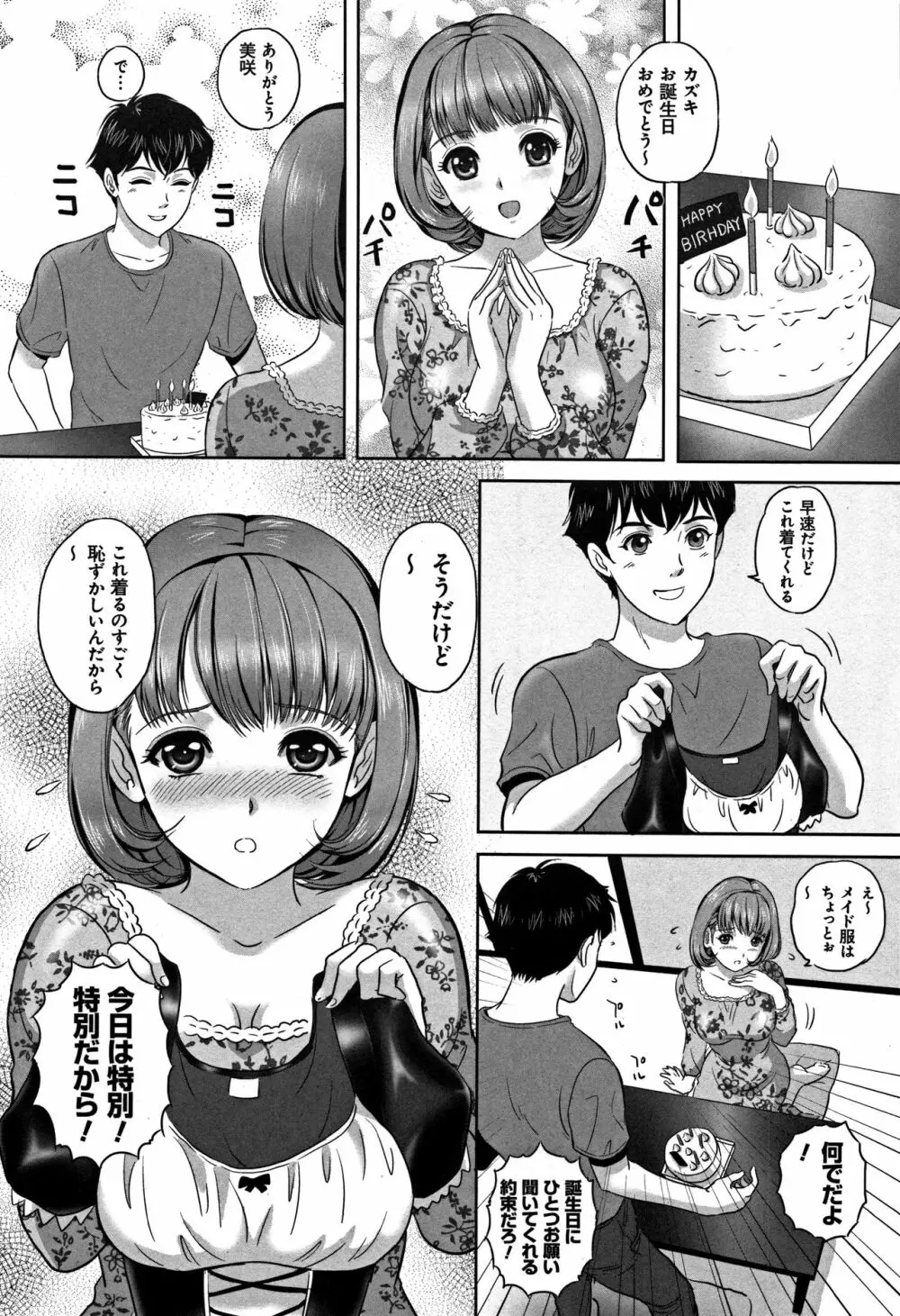 今宵、妻が晒されて… 143ページ