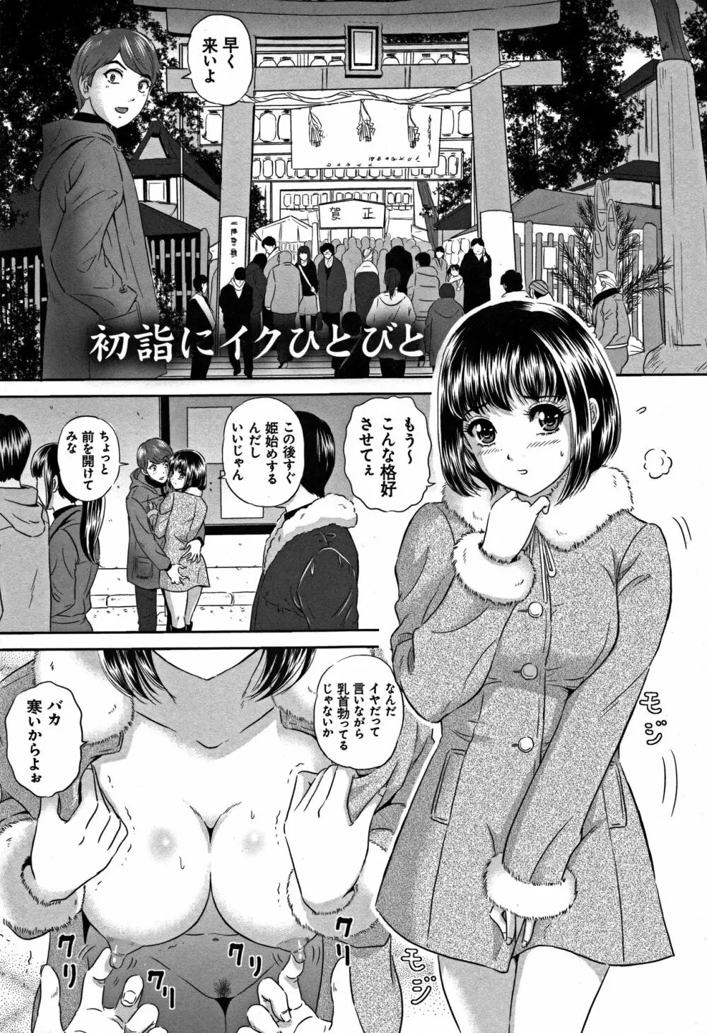 今宵、妻が晒されて… 156ページ