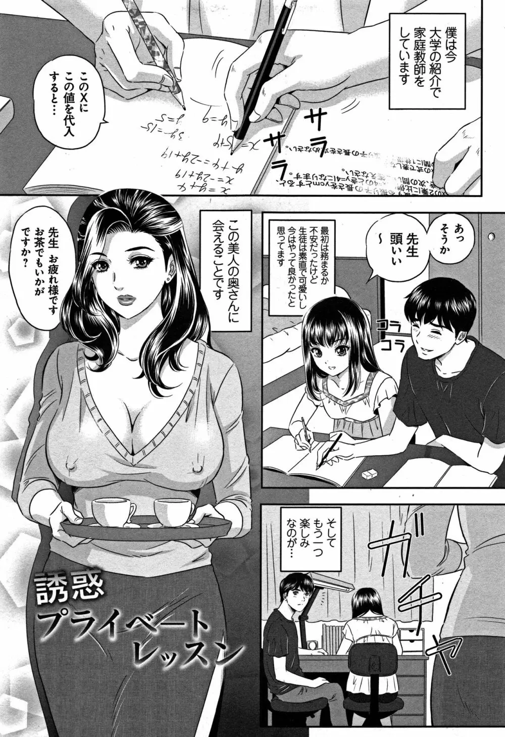 今宵、妻が晒されて… 164ページ