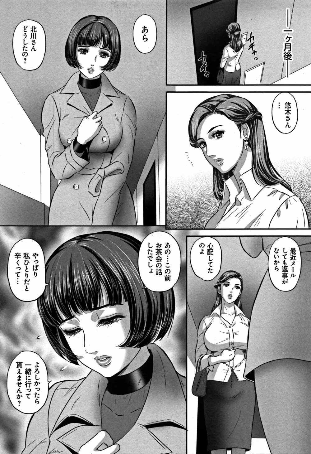 今宵、妻が晒されて… 6ページ