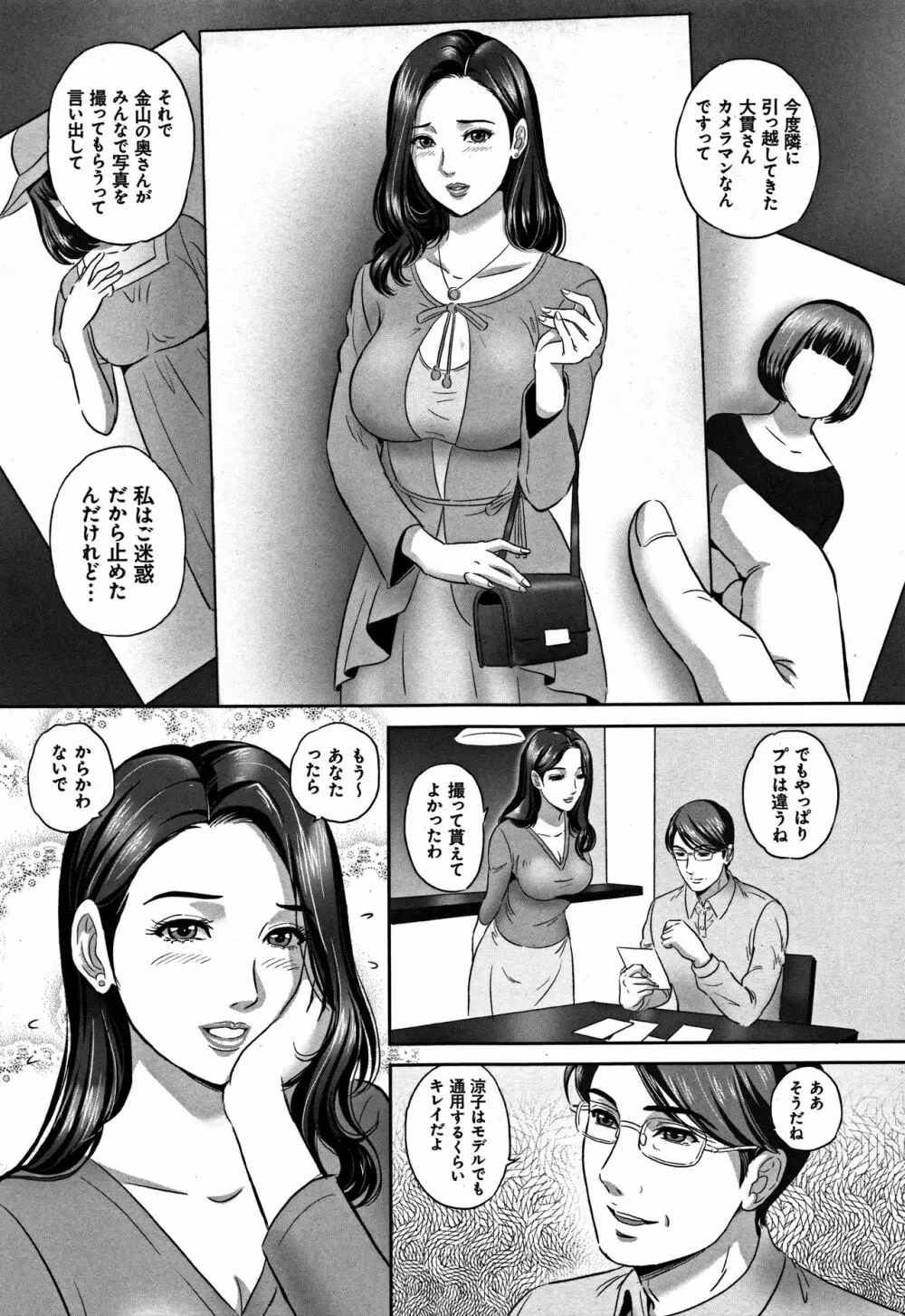 今宵、妻が晒されて… 76ページ