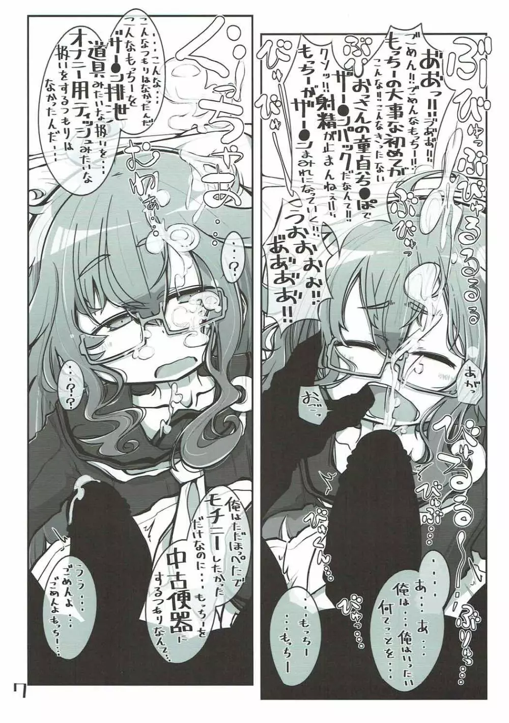 駆逐艦おくちスケベブック3さんくちめ 8ページ