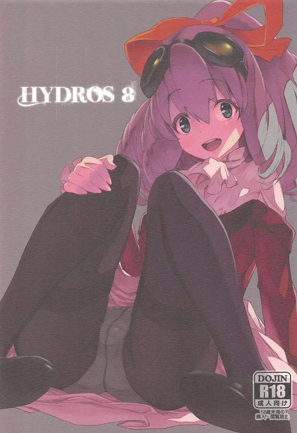 HYDROS 8 1ページ