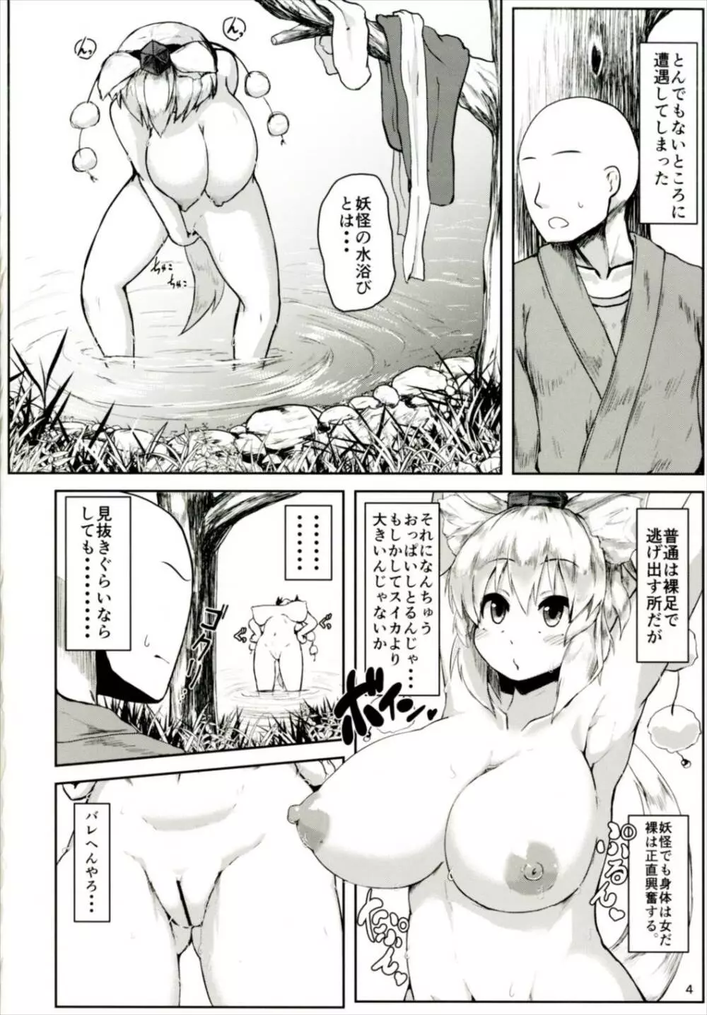 おっぱいもみじ 4ページ