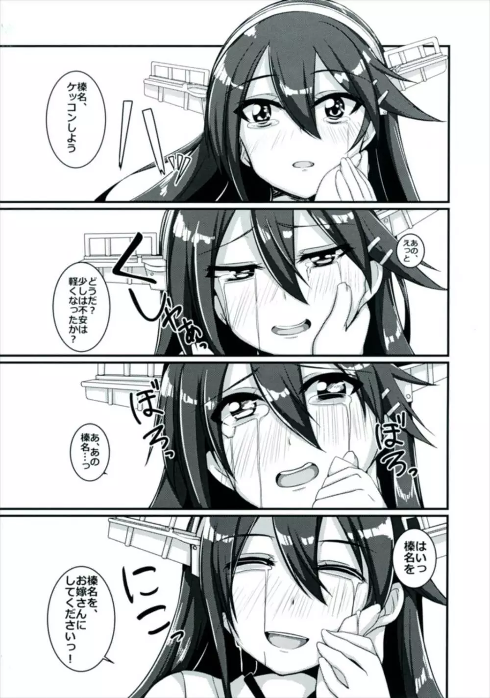 戦艦榛名は、愛されたい。 9ページ