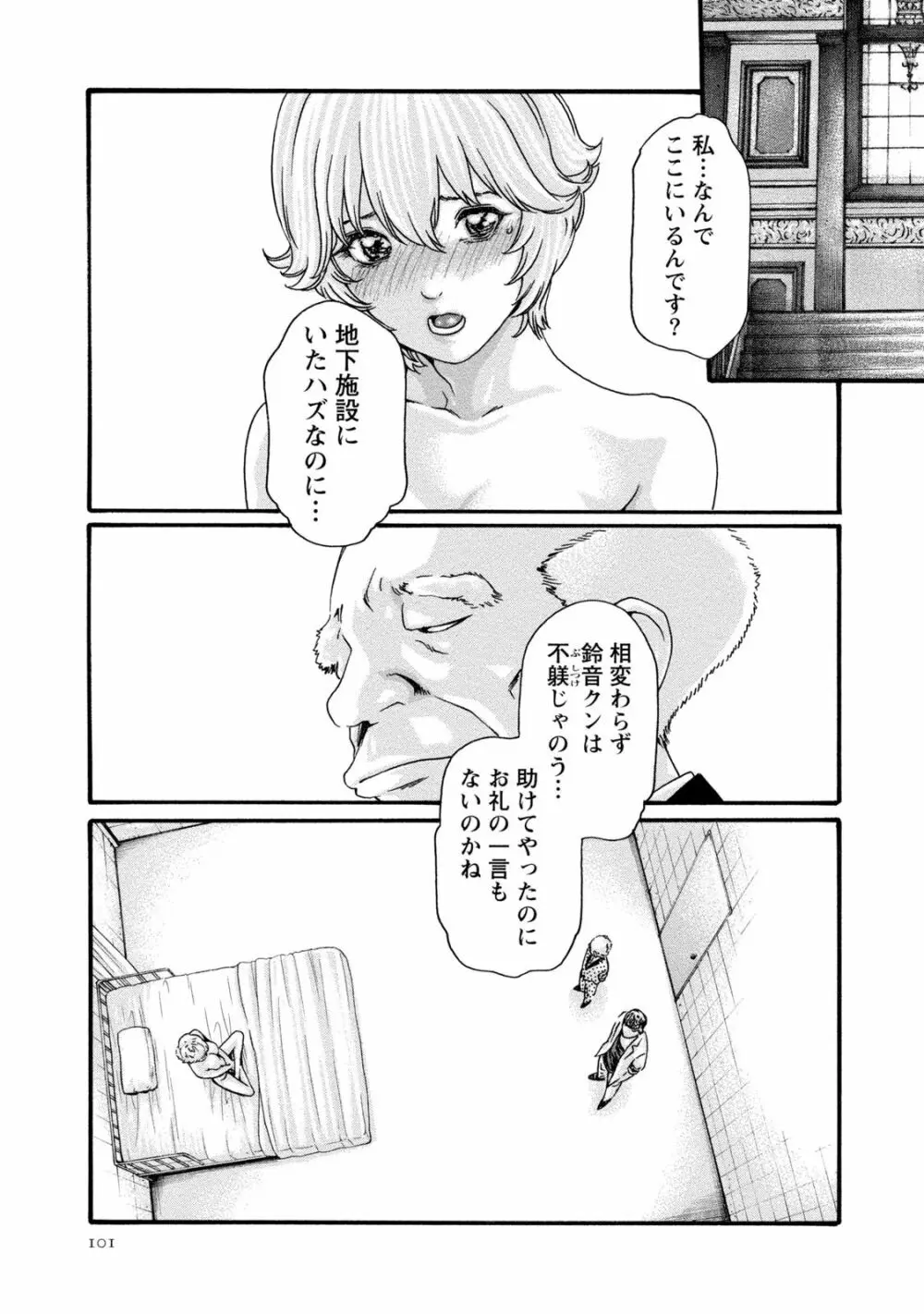 寄性獣医・鈴音 8 101ページ