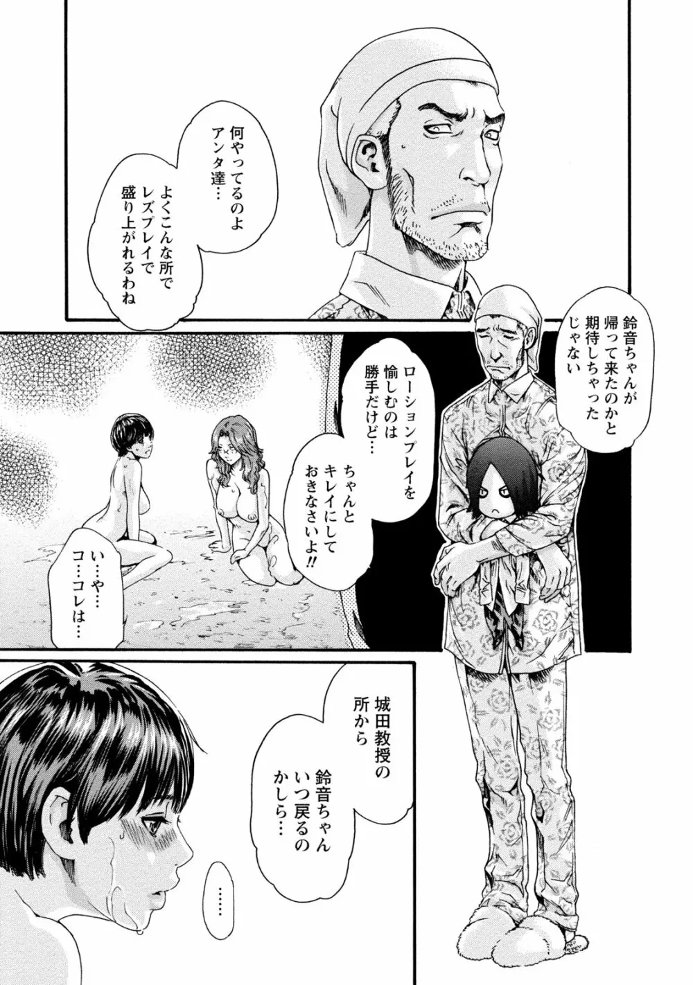寄性獣医・鈴音 8 23ページ