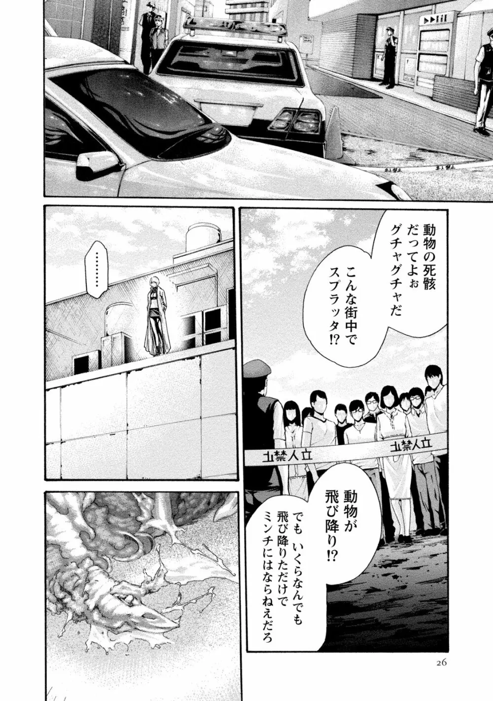 寄性獣医・鈴音 8 26ページ