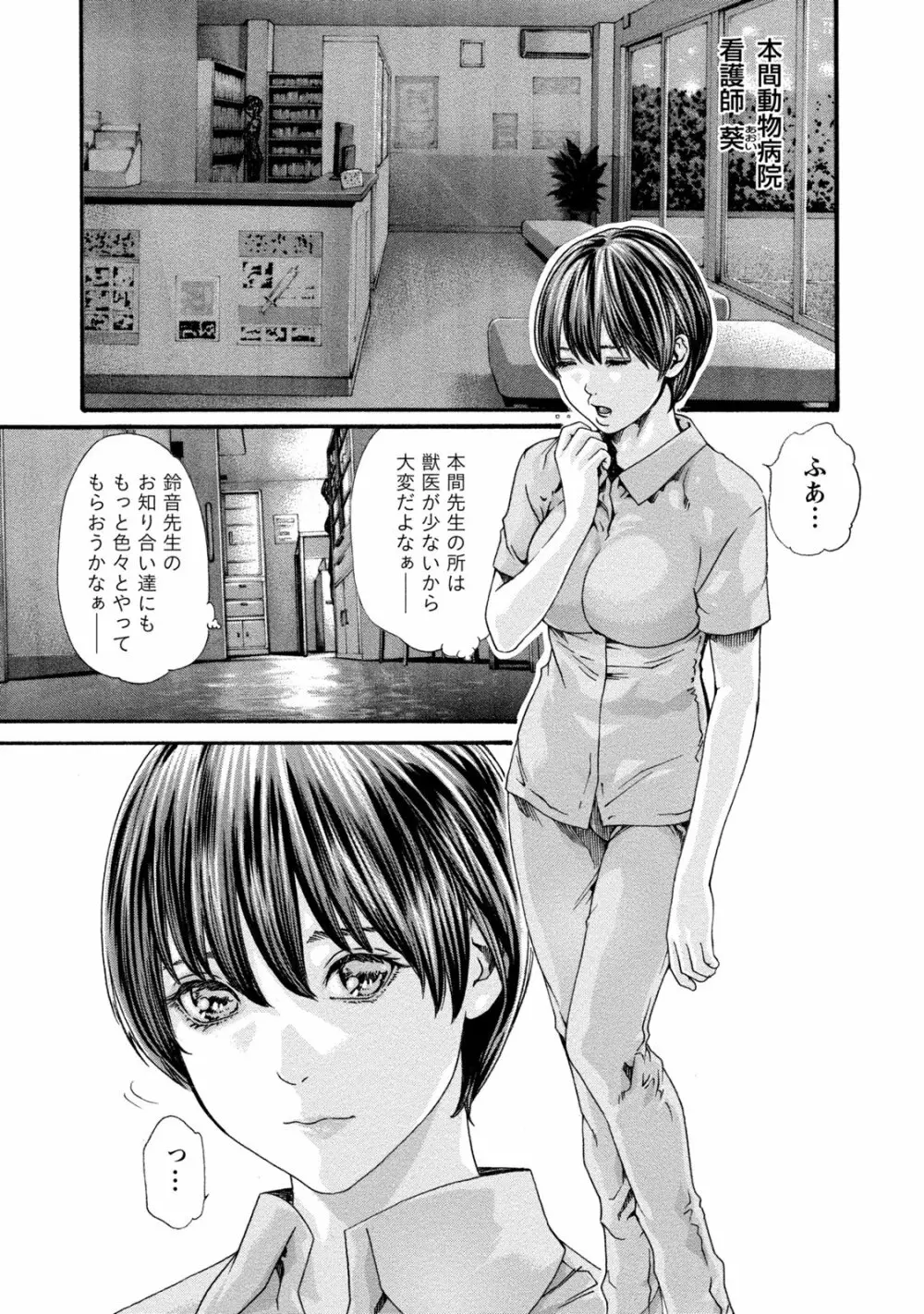 寄性獣医・鈴音 8 7ページ
