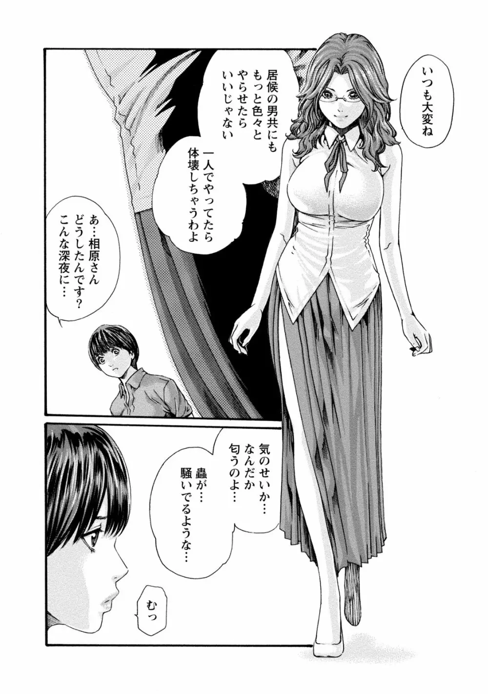 寄性獣医・鈴音 8 8ページ