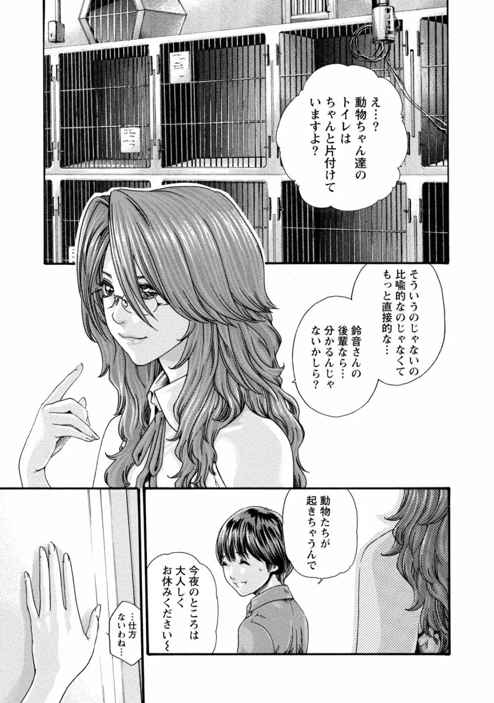 寄性獣医・鈴音 8 9ページ