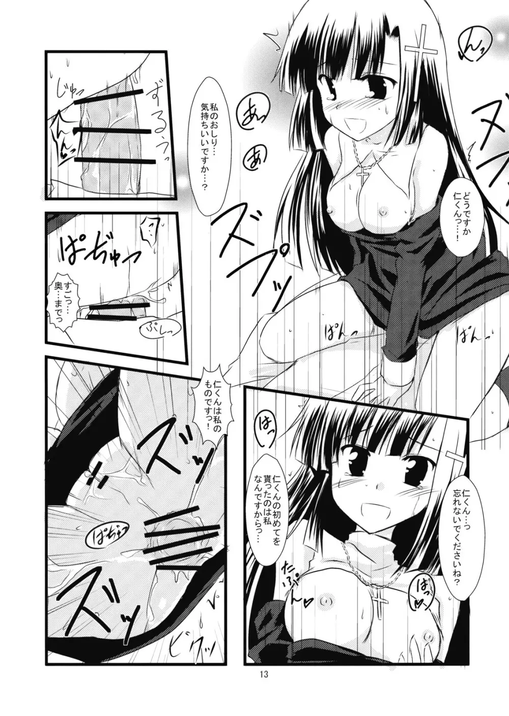 ざんげちゃんがやらせてあげます 13ページ