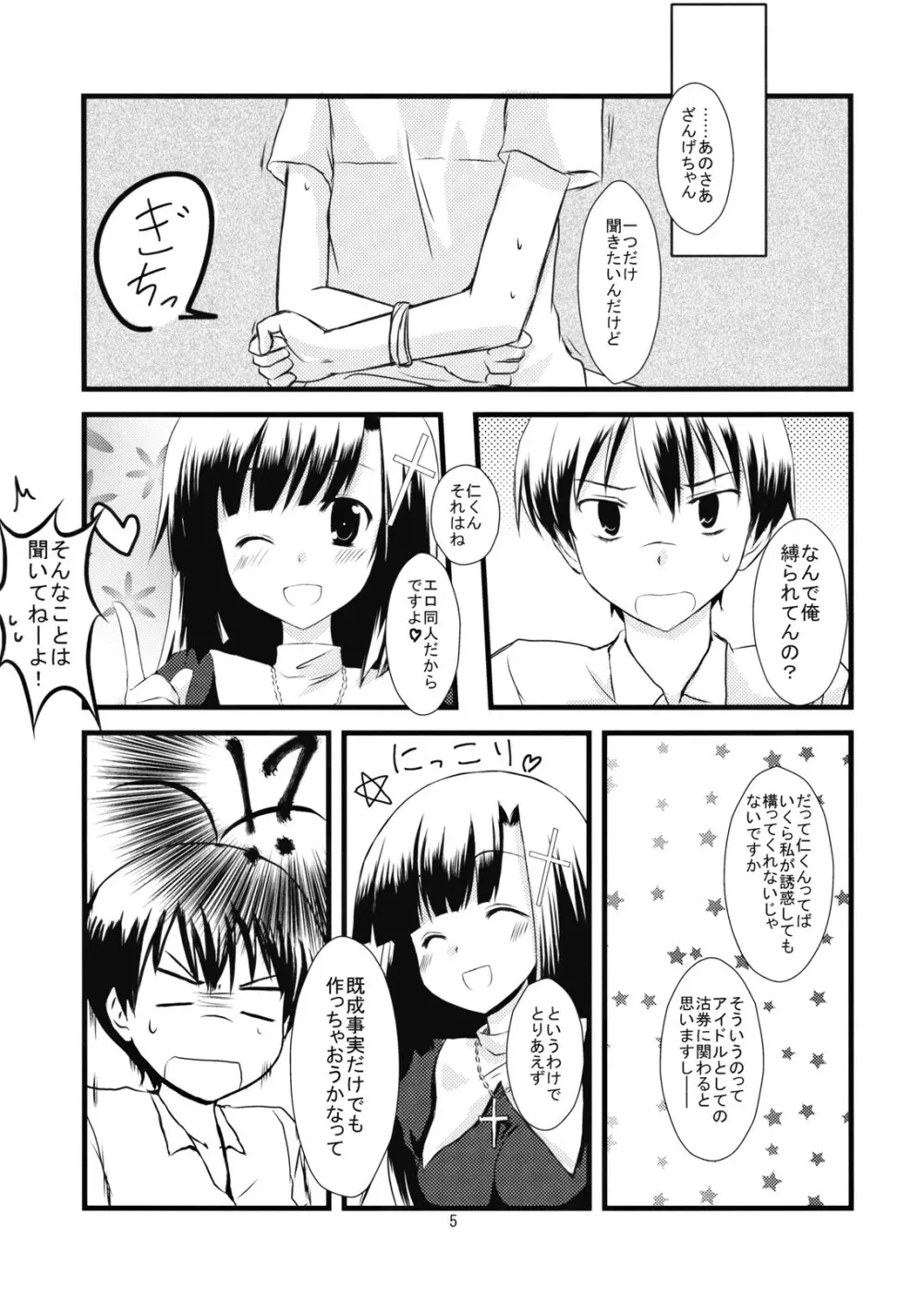 ざんげちゃんがやらせてあげます 5ページ