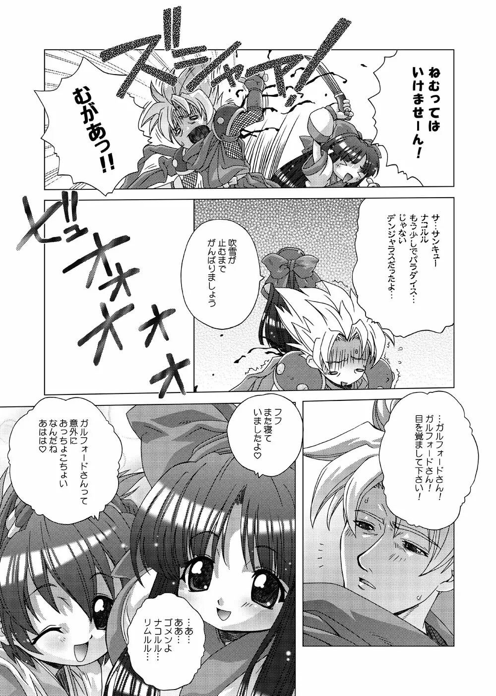 Nakoruru 4ページ