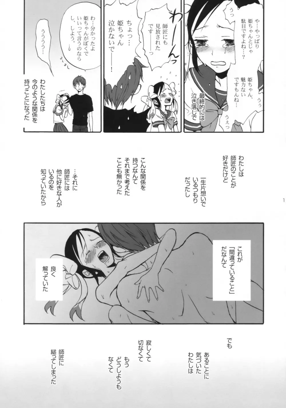 姫歌 1 10ページ