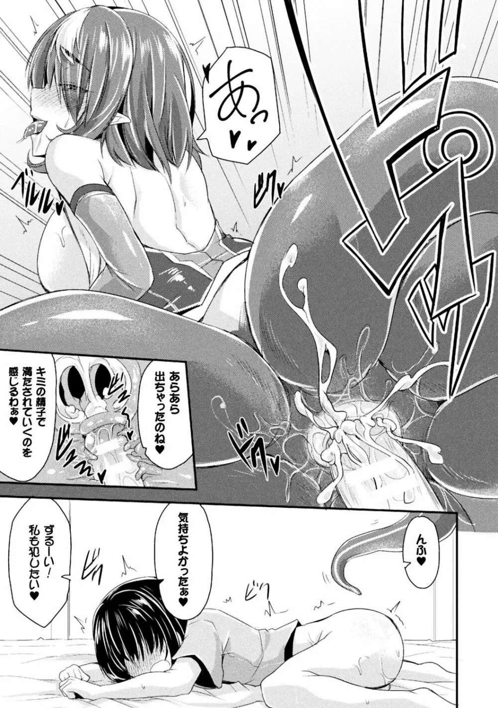 別冊コミックアンリアル モンスター娘パラダイスデジタル版Vol.10 15ページ