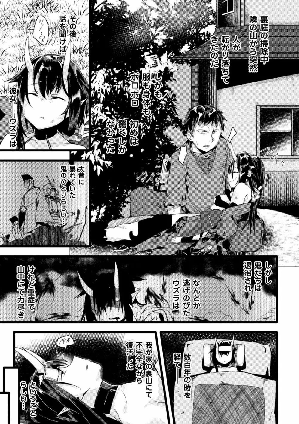 別冊コミックアンリアル モンスター娘パラダイスデジタル版Vol.10 23ページ