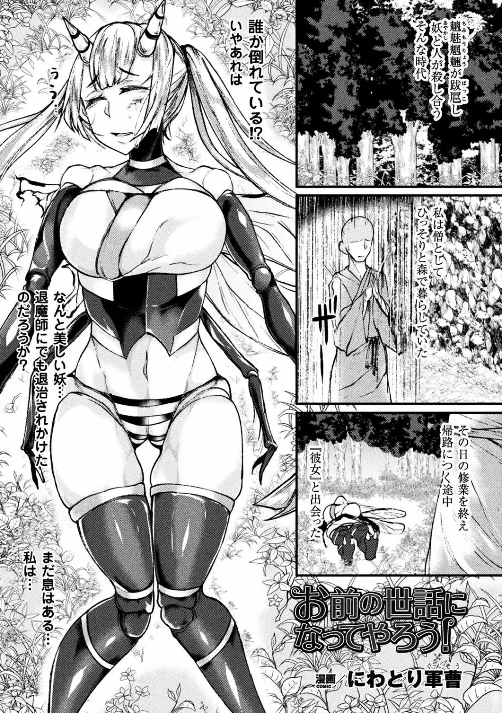 別冊コミックアンリアル モンスター娘パラダイスデジタル版Vol.10 39ページ