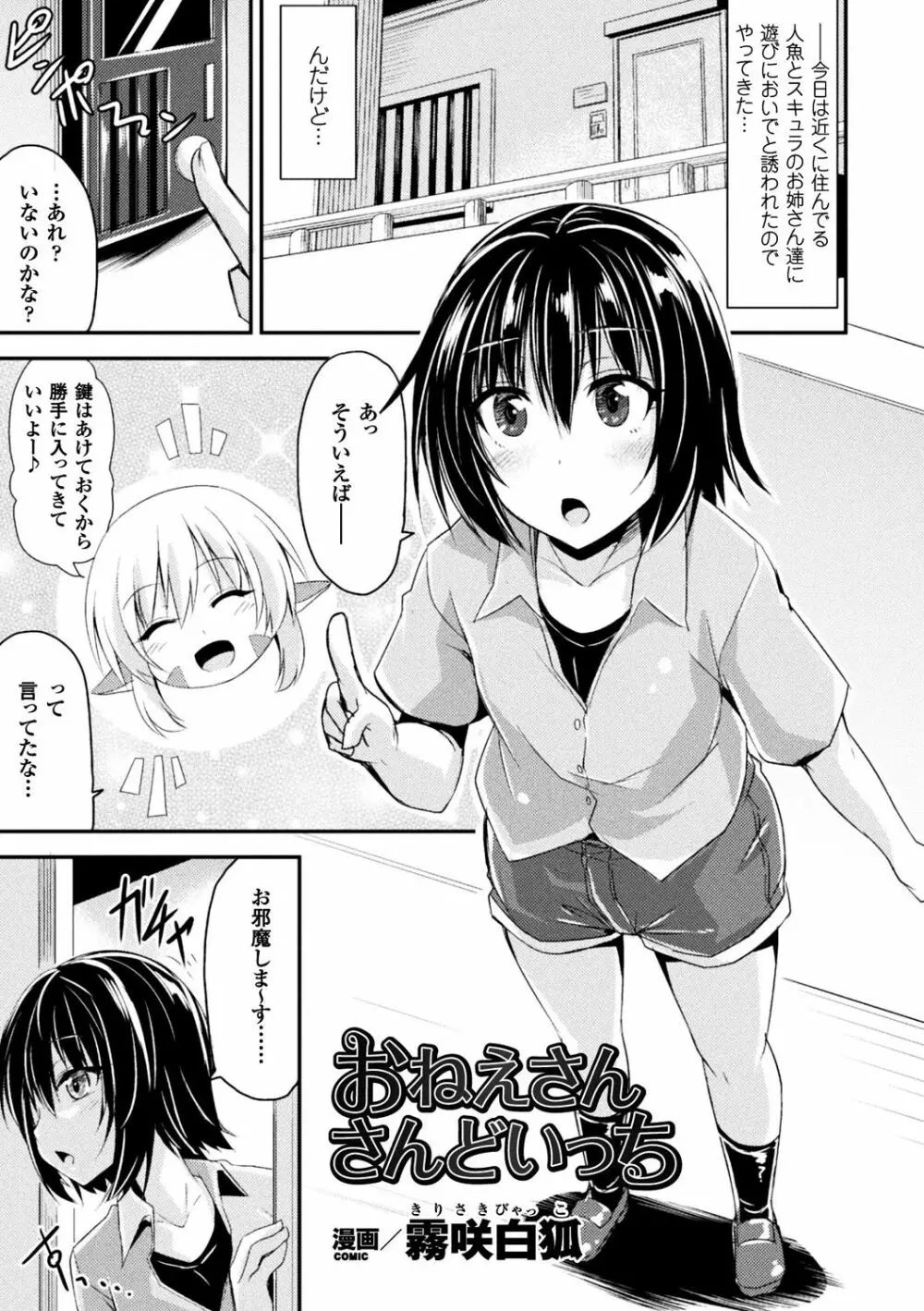 別冊コミックアンリアル モンスター娘パラダイスデジタル版Vol.10 5ページ