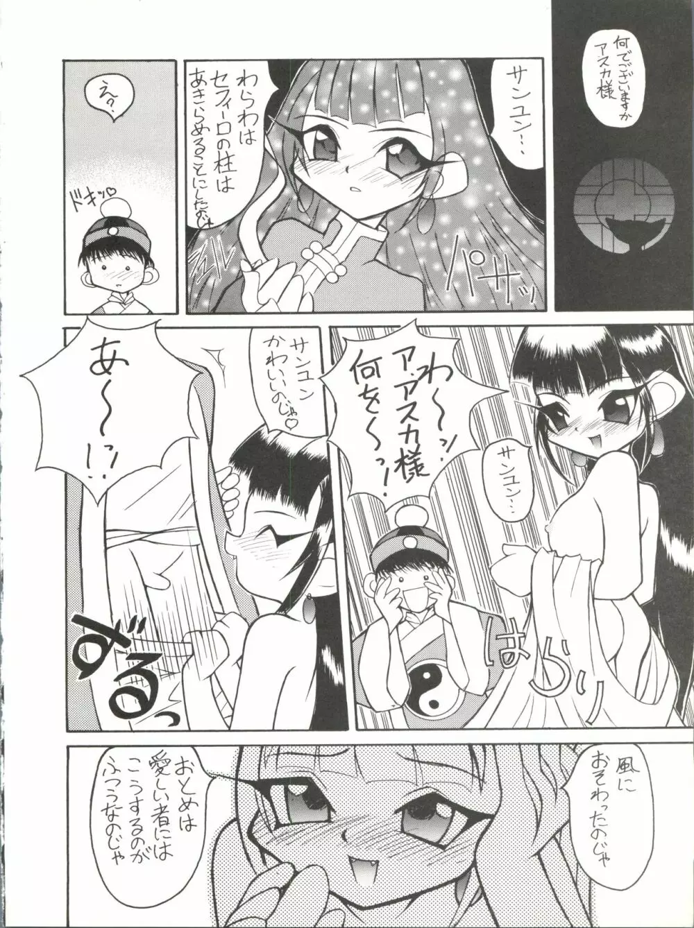 ZATOICHI 4 WINTER・RAYEATE 26ページ