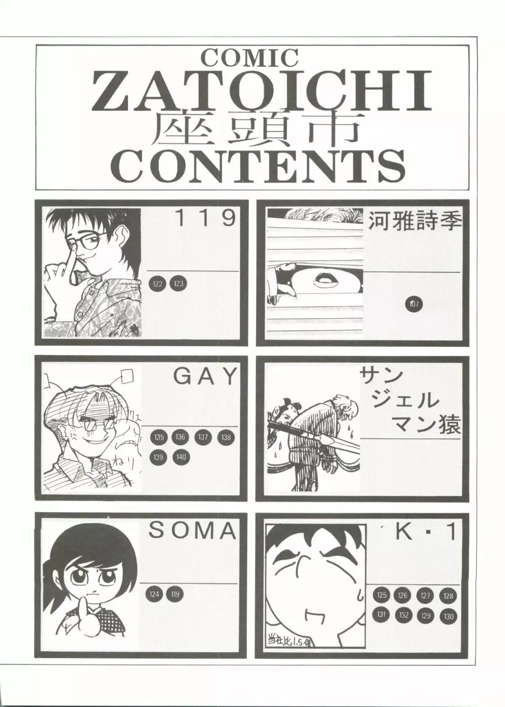 ZATOICHI 4 WINTER・RAYEATE 4ページ
