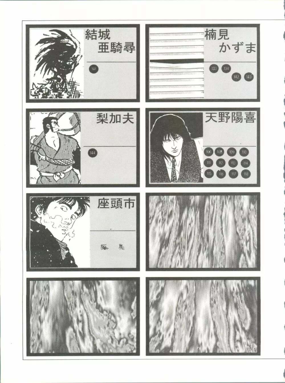 ZATOICHI 4 WINTER・RAYEATE 5ページ