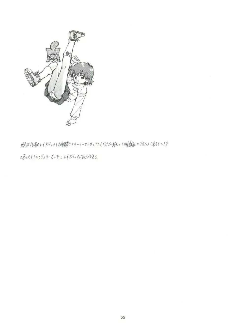 (C70) 炊きたて (貫太郎)] 魔法旧式 707 (魔法の天使クリィミーマミ、サブマリン707R、ケロロ軍曹) 57ページ