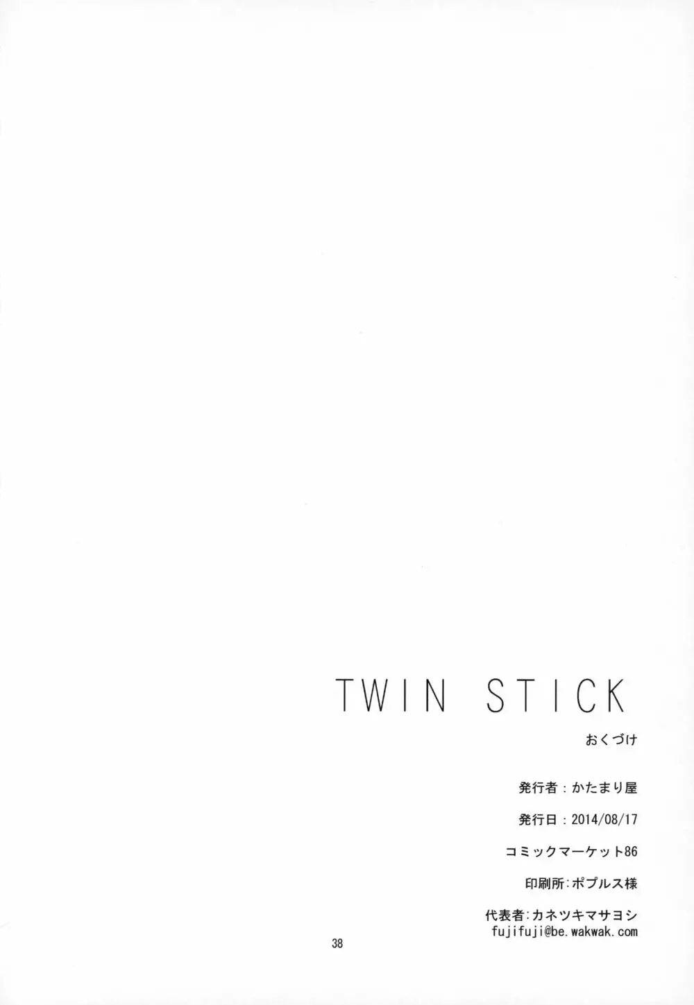 TWIN STICK 37ページ