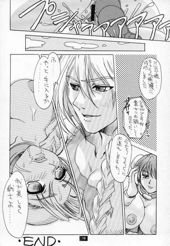 Nozui Magic 2 15ページ