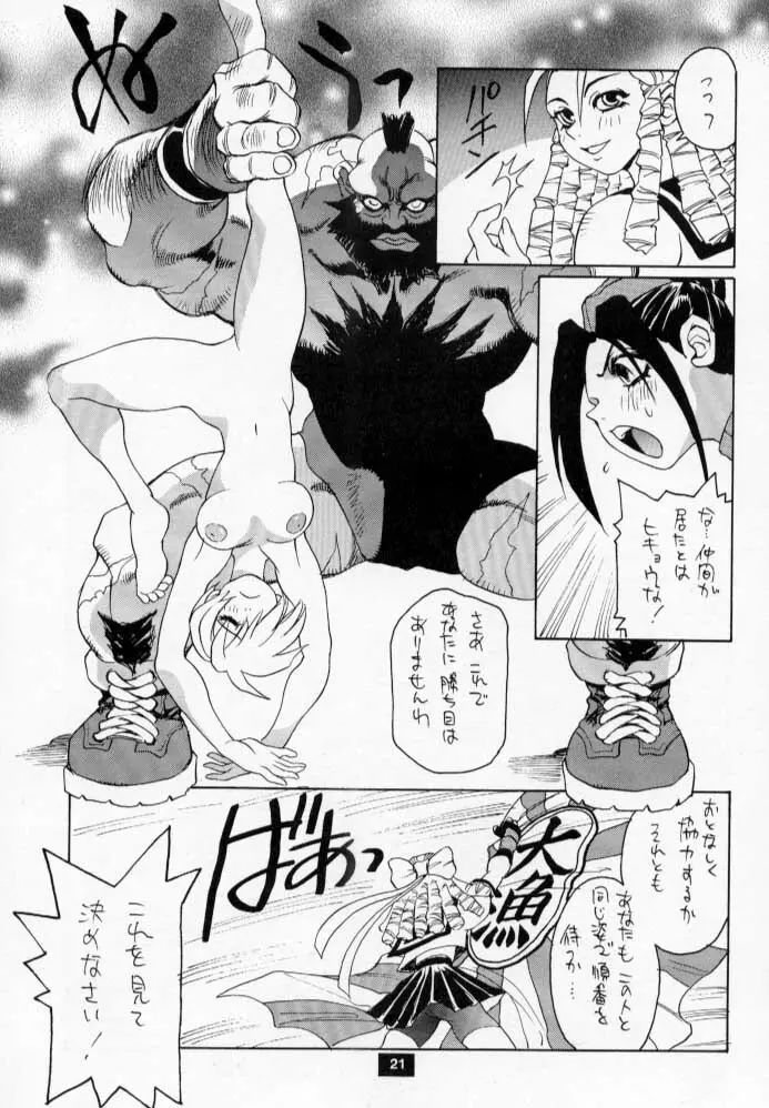 Nozui Magic 2 20ページ
