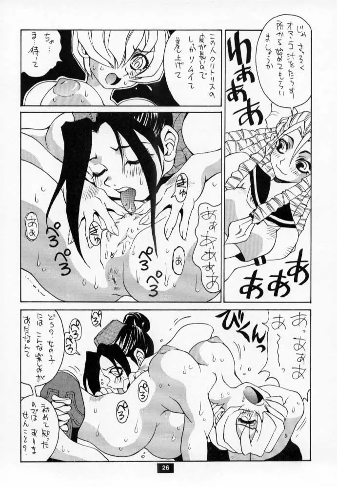 Nozui Magic 2 25ページ