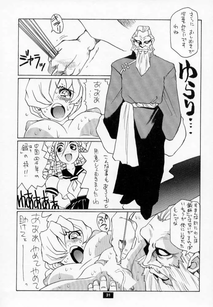 Nozui Magic 2 30ページ