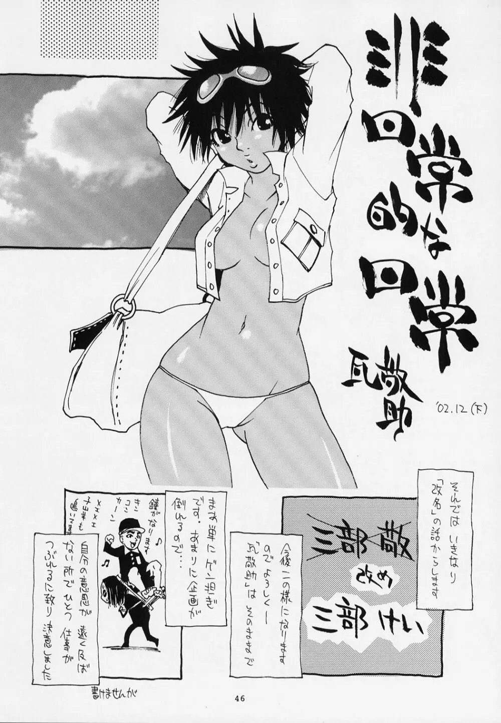 Nozui Magic 2 46ページ