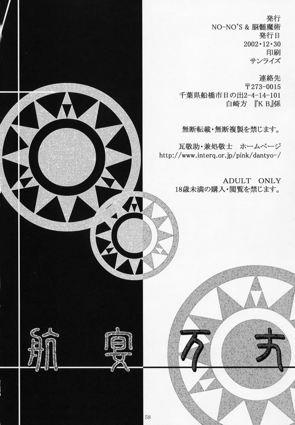Nozui Magic 2 58ページ