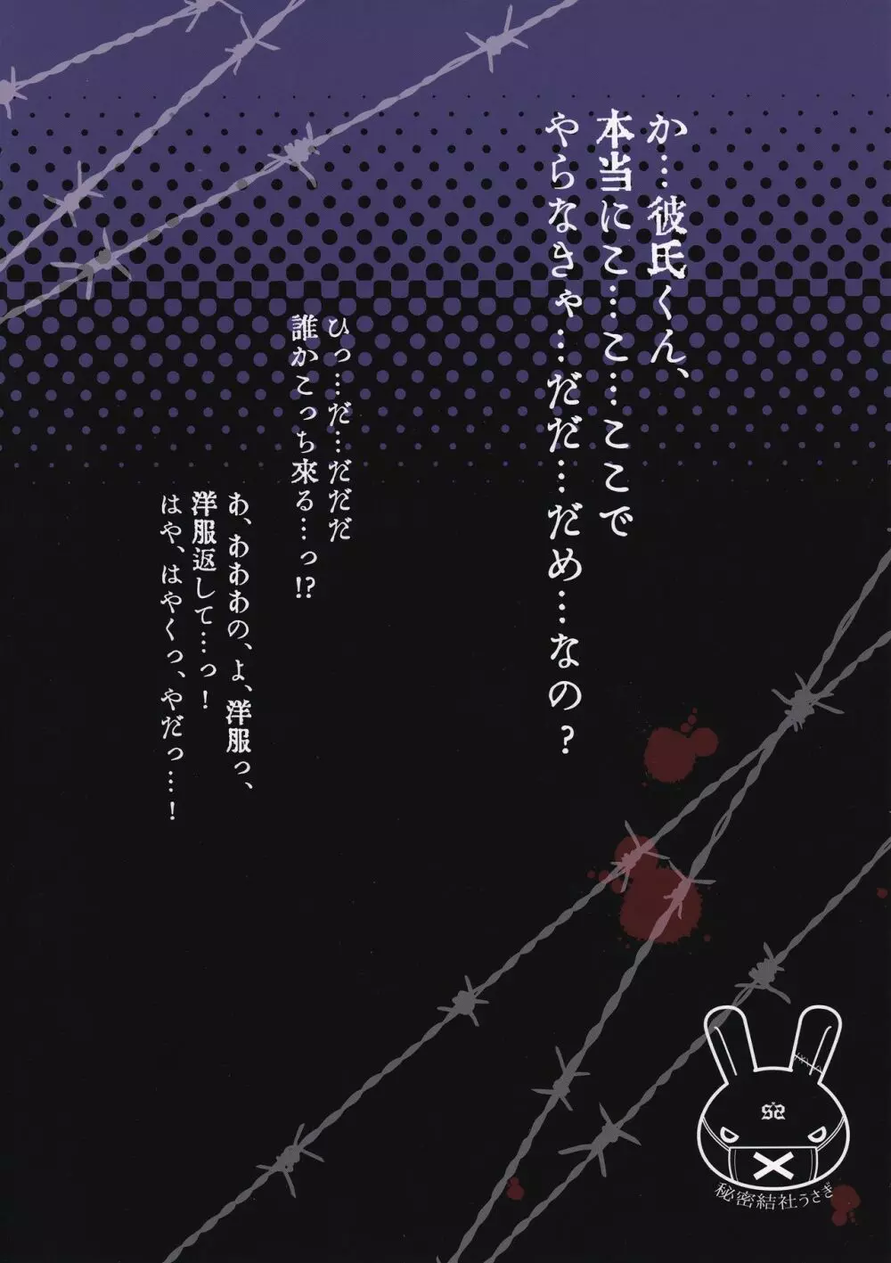 呪縛カノジョ2 22ページ