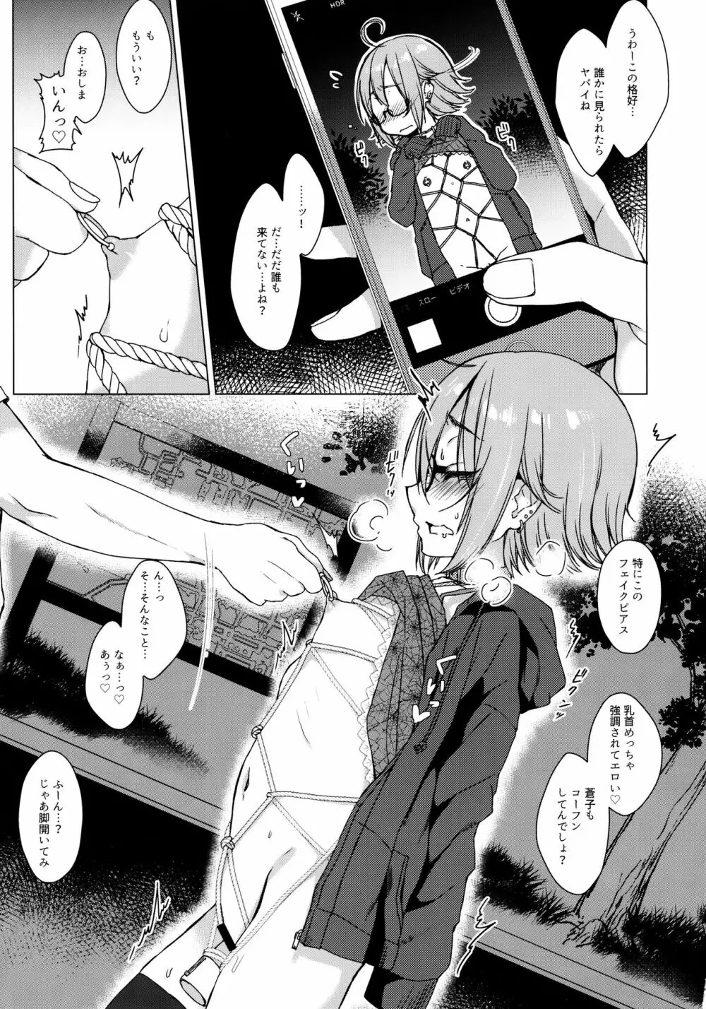 呪縛カノジョ2 8ページ